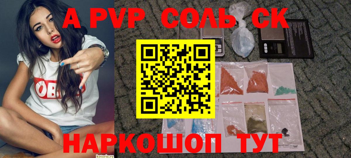 Альфа ПВП мука  APVP кристаллы  Вход с VPN  Alpha PVP  Alfa_PVP кристаллы  Симферополь 
