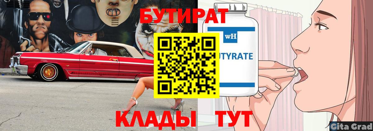 Бутират вода Симферополь