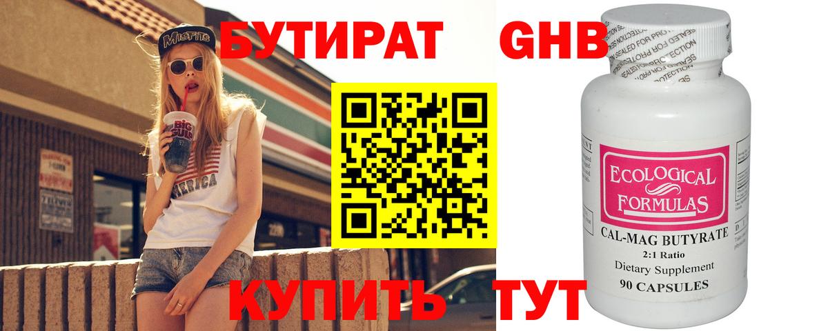 БУТИРАТ жидкий экстази  Бутират  Симферополь  Вход с VPN 