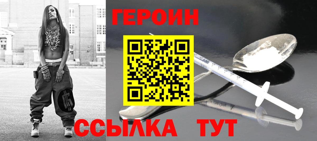 Героин VHQ  Героин  Симферополь  Вход с VPN 