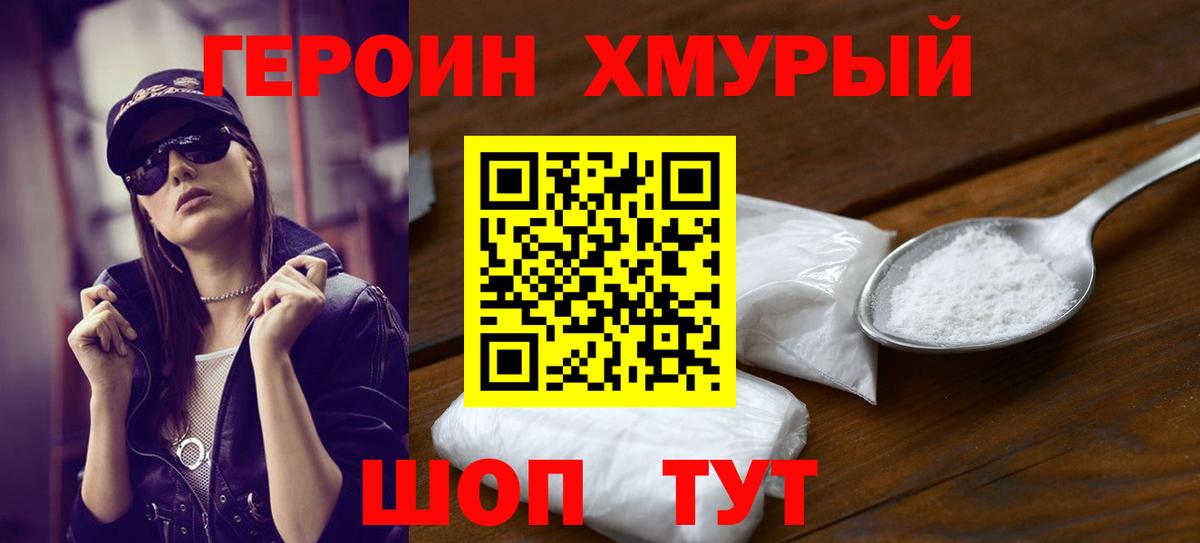 ГЕРОИН Афган Симферополь