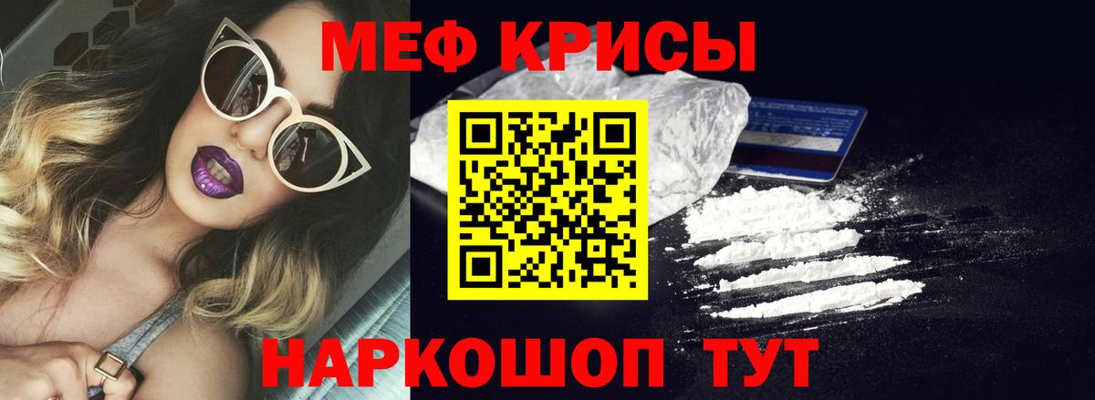 МЕФ кристаллы Симферополь