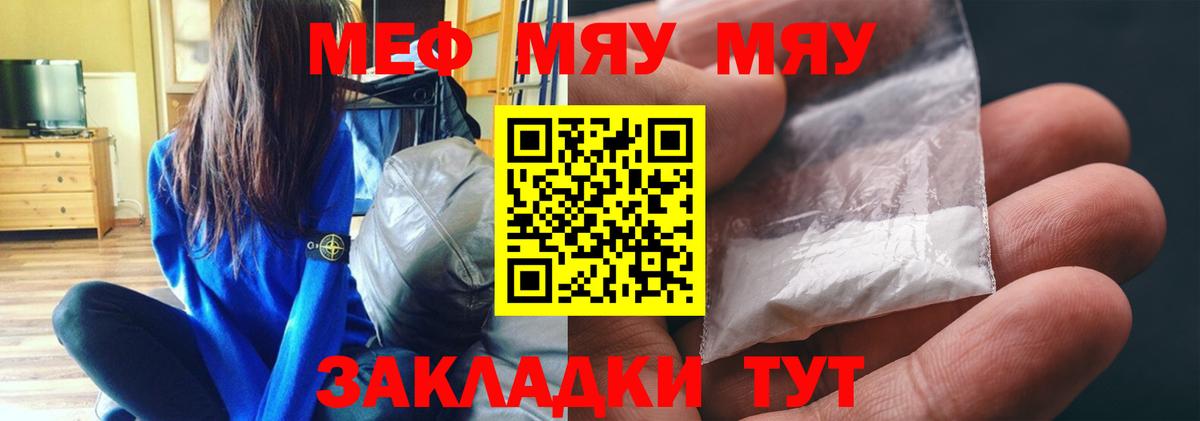 МЯУ-МЯУ кристаллы  Вход с VPN  МЕФ mephedrone  МЯУ-МЯУ  Симферополь 