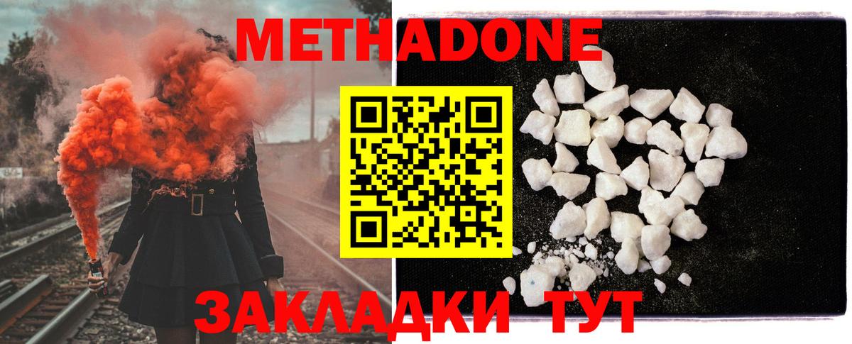 МЕТАДОН methadone  Вход с VPN  МЕТАДОН белоснежный  Симферополь 